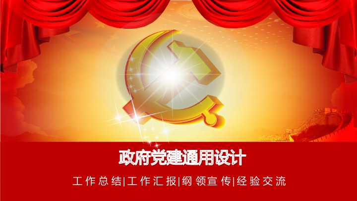 政府经验交流汇报总结PPT模板