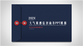 大气质感信封商务PPT模板