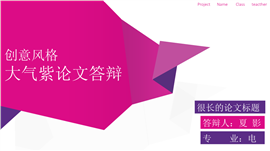 动态折纸风格毕业论文答辩PPT模板