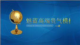 魅蓝高端贵气商务通用PPT模板