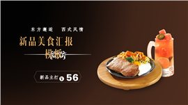 新品美食餐饮文化PPT模板
