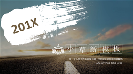 201X小清新工作总结报告PPT模板