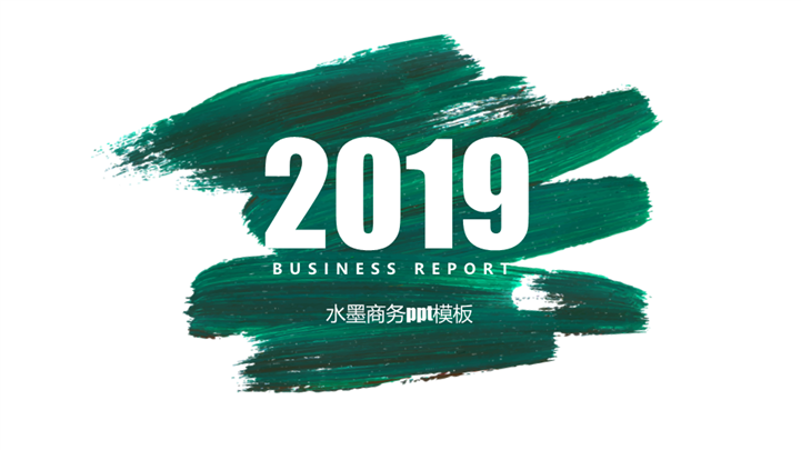 2019绿色水墨范商务通用PPT模板