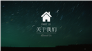 互联网企业宣传介绍PPT模板