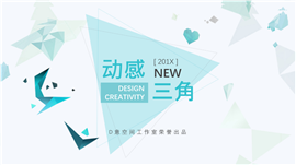 动感三角背景计划总结PPT模板