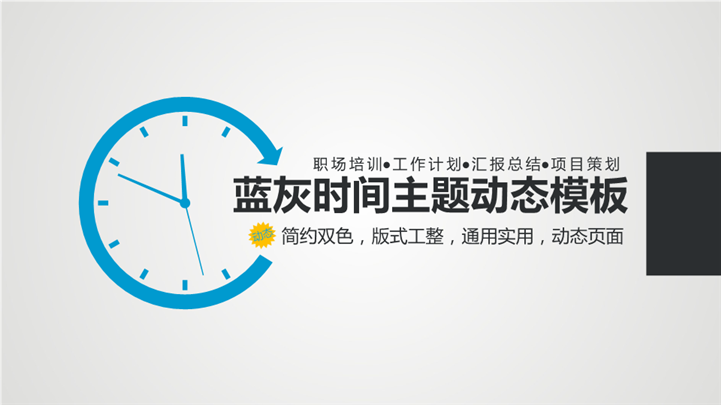 职场培训项目策划动态PPT模板