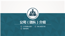 稳重大气创业商业计划书PPT模板