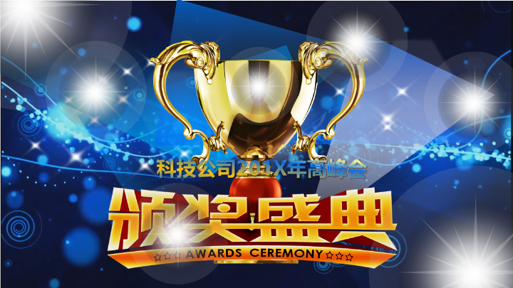 太空蓝年度颁奖典礼活动PPT模板
