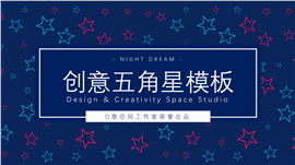 五角星蓝色背景业绩汇报PPT模板