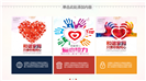 爱心接力慈爱中国公益PPT模板