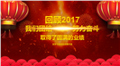 企业开门红年会总结大会PPT模板