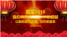 企业开门红年会总结大会PPT模板