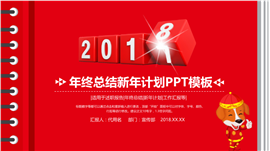 笔记本风格年终总结计划PPT模板