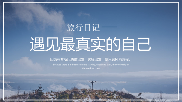 旅游观光摄影相册宣传PPT模板 