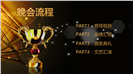 企业年会颁奖典礼派对PPT模板
