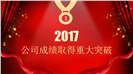 中国红2018迎新表彰晚会PPT模板