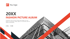 时尚风商务画册封面PPT模板