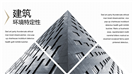 建筑设计行业产品宣传PPT模板