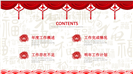 2018喜庆新年工作总结PPT模板