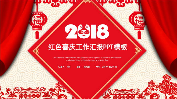 剪纸中国风狗年工作汇报PPT模板