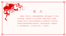 剪纸狗年2018工作总结PPT模板