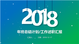 吊牌风年终总结述职报告PPT模板