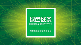 绿色线条背景环保PPT模板