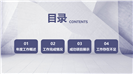 2018简约大气商务计划工作PPT模板