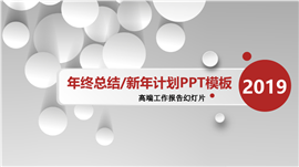 2019科技感年终工作总结PPT模板