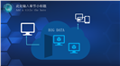 大数据云计算互联网通用PPT模板