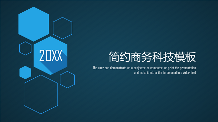 简约商务科技通用PPT模板