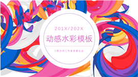 七彩搭配色主题活动PPT模板