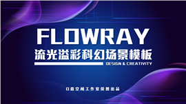 iOS风格科幻场景PPT模板