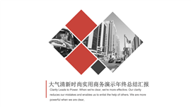 大气实用商务汇报PPT模板