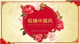 花开似锦中国风PPT模板