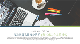 简洁画册设计商务汇报PPT模板