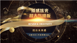 黑色质感超大气PPT模板