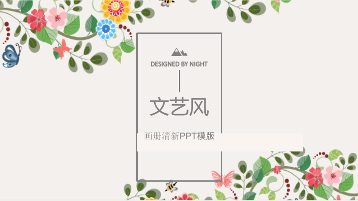 彩绘文艺风商务画册PPT模板