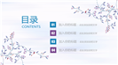 小清新2018商务计划书通用PPT模板