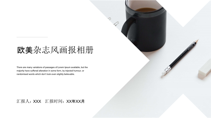 欧美杂志风产品画报相册PPT模板