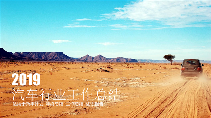汽车制造业工作总结报告PPT模板