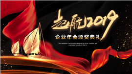 企业年终盛典晚会PPT模板