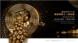 地产公司新盘发布PPT模板