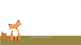 森林狐狸卡通插画PPT模板