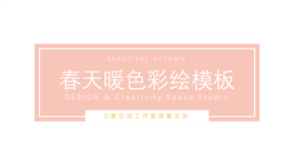 春天暖色彩绘PPT模板