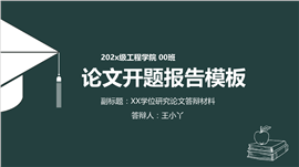 深蓝稳重告毕业论文答辩PPT模板