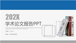 蓝灰简洁稳重学术论文报告PPT模板