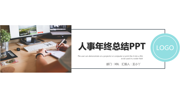 人事行政部门年终总结报告PPT模板
