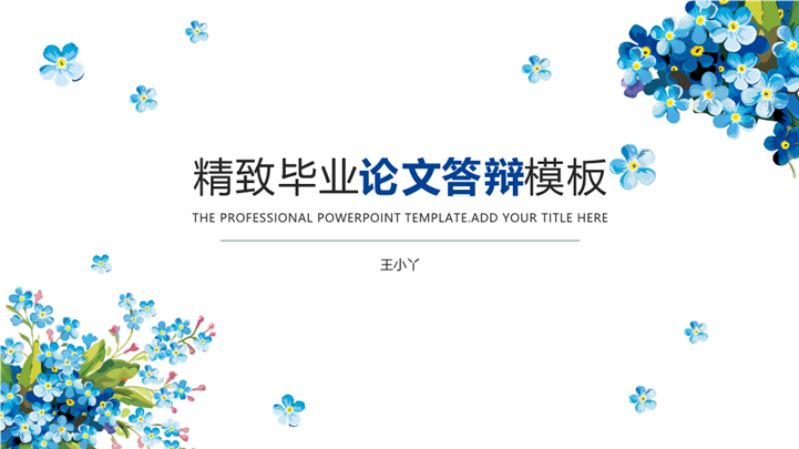 小清新花朵毕业论文答辩PPT模板