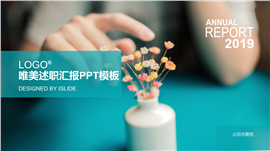 唯美蔚蓝风竞聘述职报告PPT模板